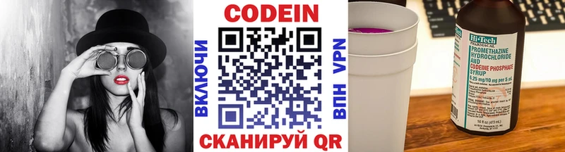 Кодеиновый сироп Lean Purple Drank  купить закладку  Шагонар 